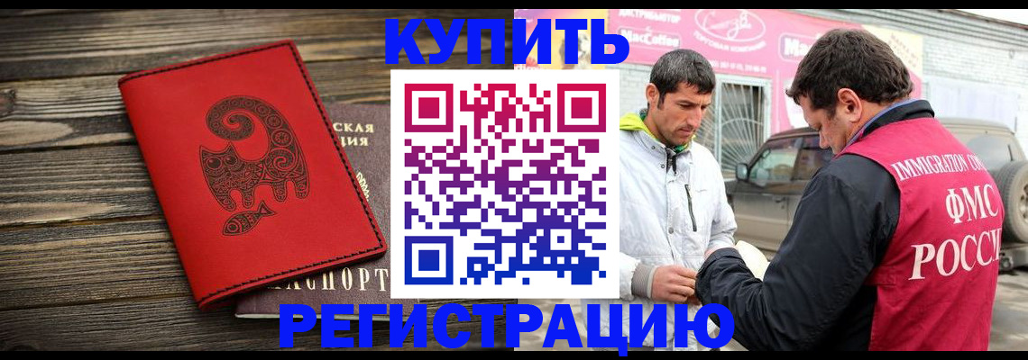 временная регистрация купить в Новокузнецке