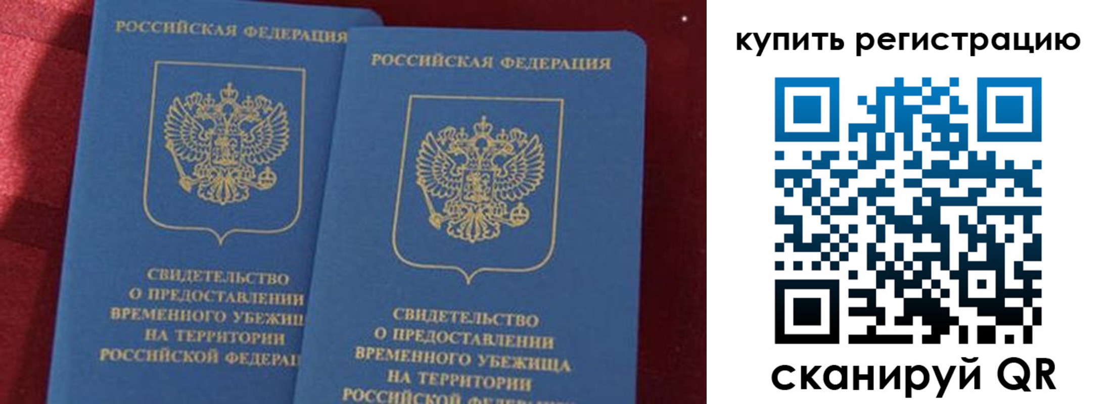 временная регистрация законно в Новокузнецке