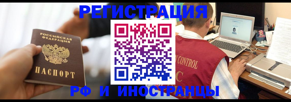 прописка паспорт в Новокузнецке