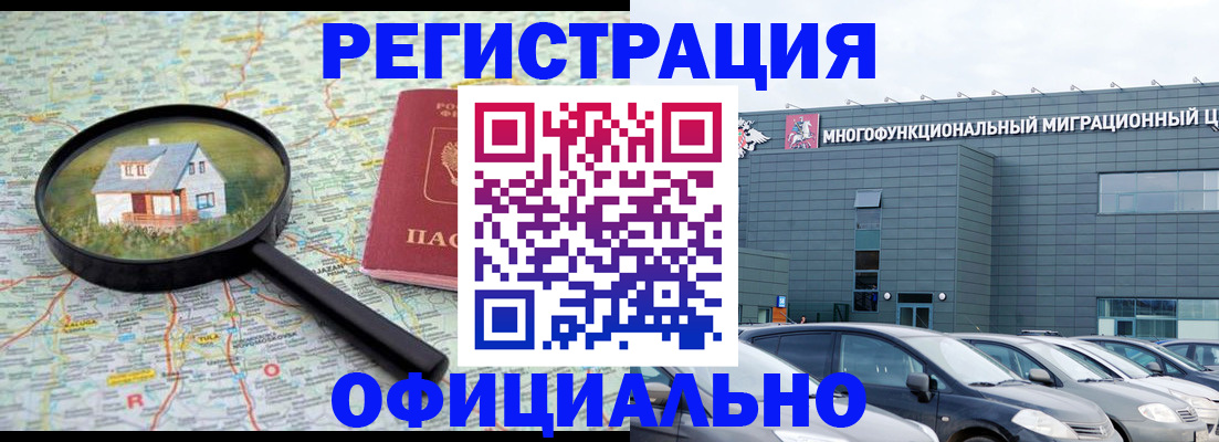 прописка от собственника в Новокузнецке
