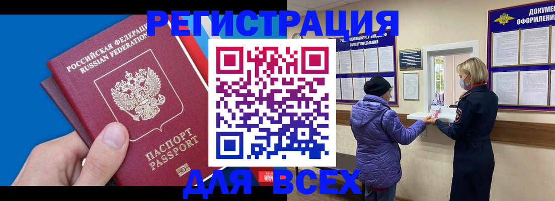 прописка в Новокузнецке
